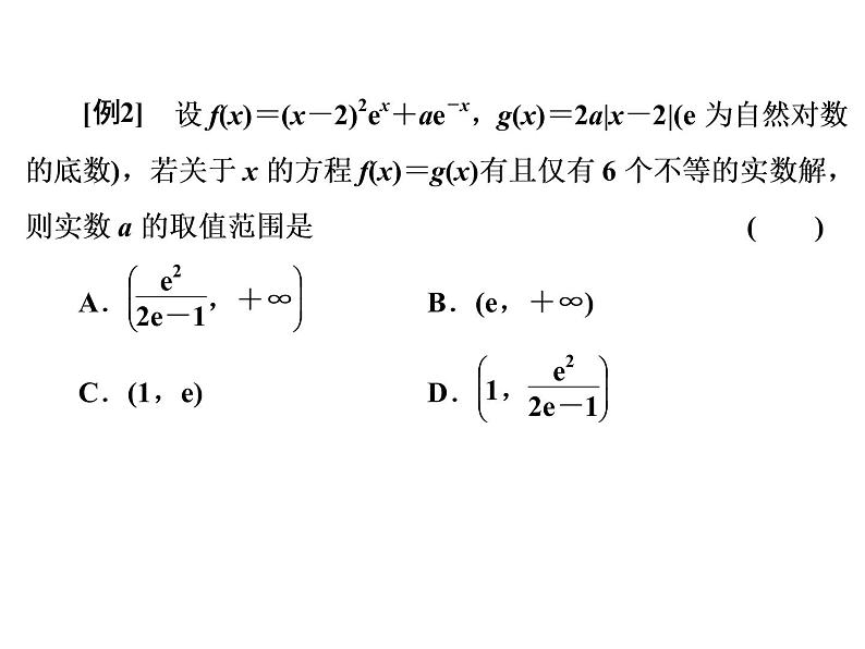2019届二轮复习第2术　探求思路　图作向导课件（25张）（全国通用）04