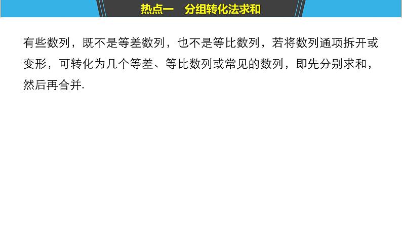 2019届二轮复习第2讲　数列的求和问题课件（50张）（全国通用）第5页