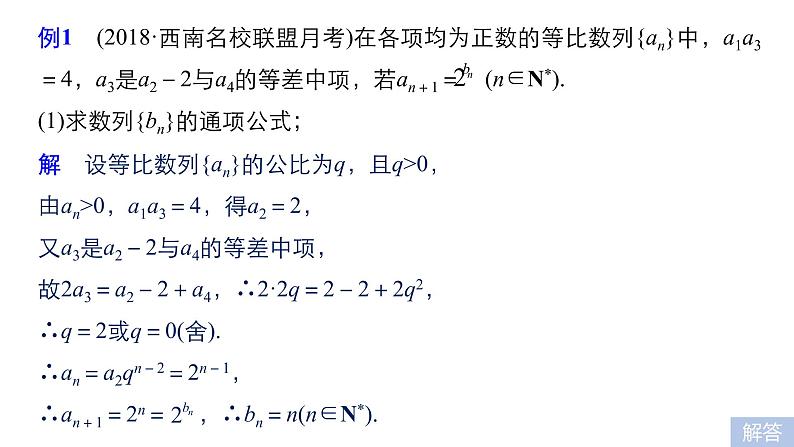 2019届二轮复习第2讲　数列的求和问题课件（50张）（全国通用）第6页