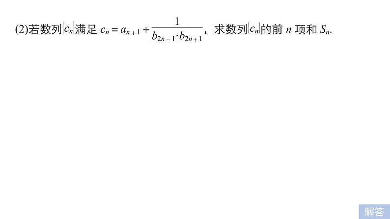 2019届二轮复习第2讲　数列的求和问题课件（50张）（全国通用）第7页