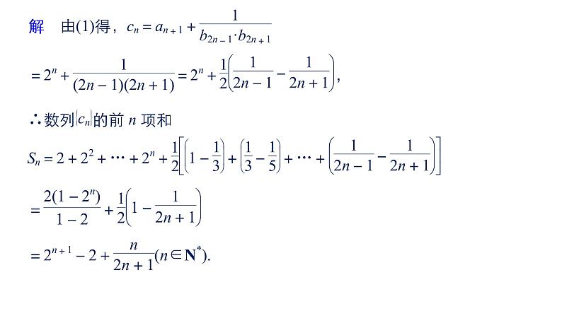 2019届二轮复习第2讲　数列的求和问题课件（50张）（全国通用）第8页