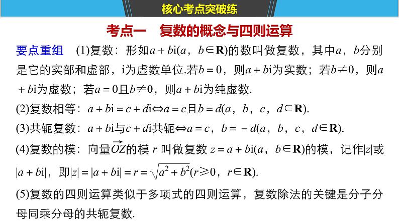 2019届二轮复习第2练　复数与平面向量课件（52张）（全国通用）04