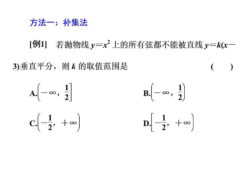 2019届二轮复习第5术　声东击西　换位推理课件（21张）（全国通用）03