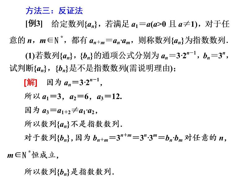 2019届二轮复习第5术　声东击西　换位推理课件（21张）（全国通用）08