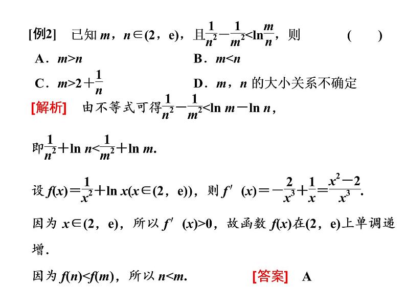 2019届二轮复习第4术　出奇制胜　巧妙构造课件（16张）（全国通用）06