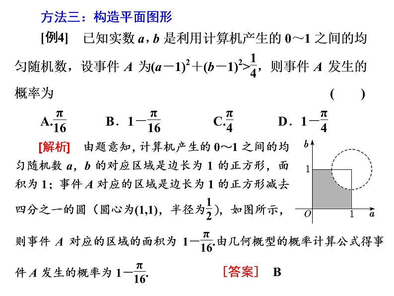 2019届二轮复习第4术　出奇制胜　巧妙构造课件（16张）（全国通用）08