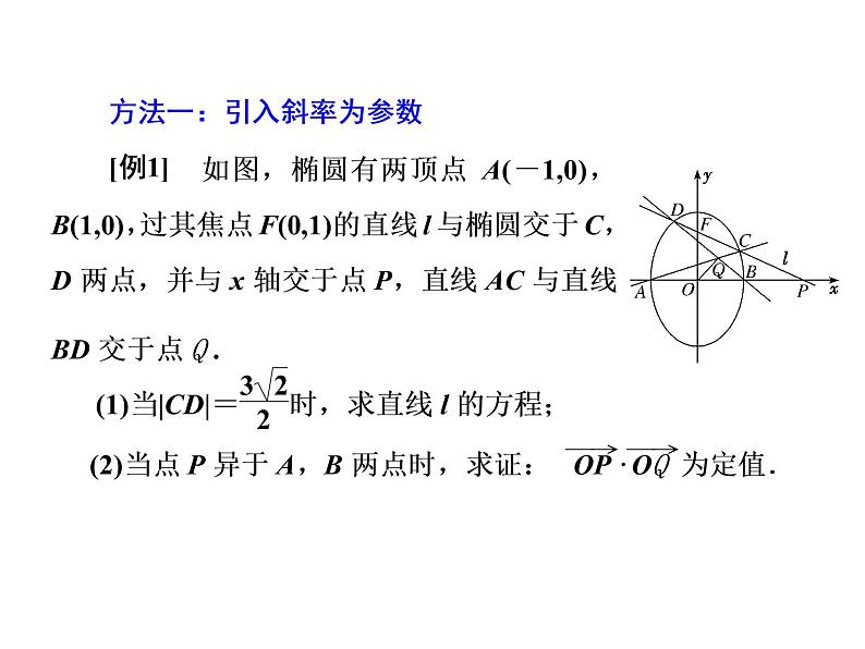 2019届二轮复习第8术　沟通联系　引参搭桥课件（23张）（全国通用）03