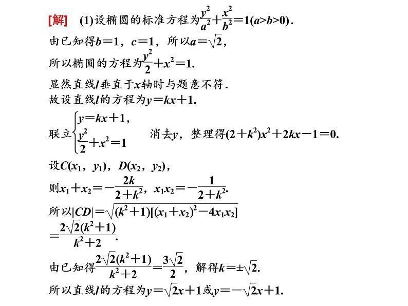 2019届二轮复习第8术　沟通联系　引参搭桥课件（23张）（全国通用）04
