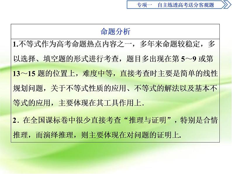 2019届二轮复习第3练　不等式与合情推理课件（43张）（全国通用）04