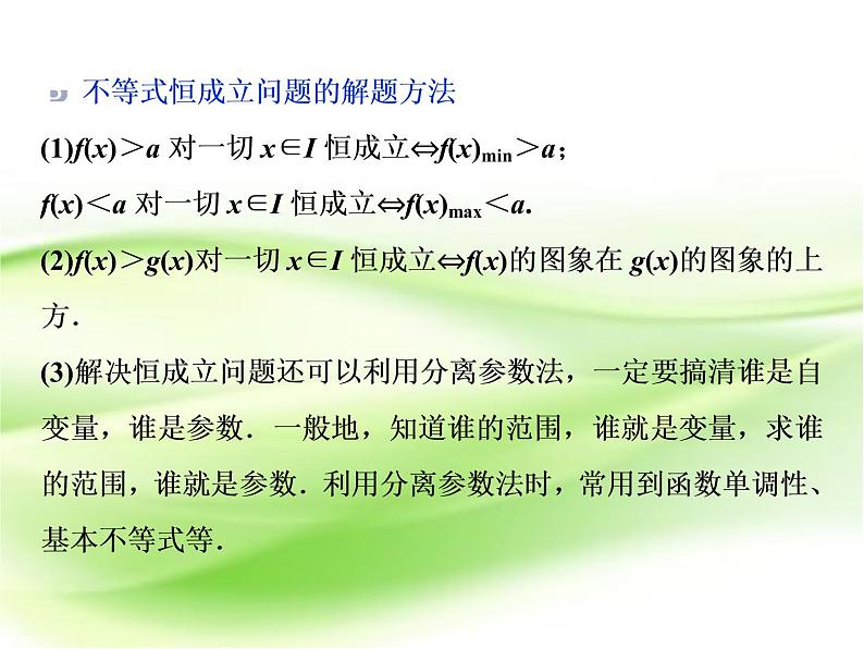 2019届二轮复习第3练　不等式与合情推理课件（43张）（全国通用）06