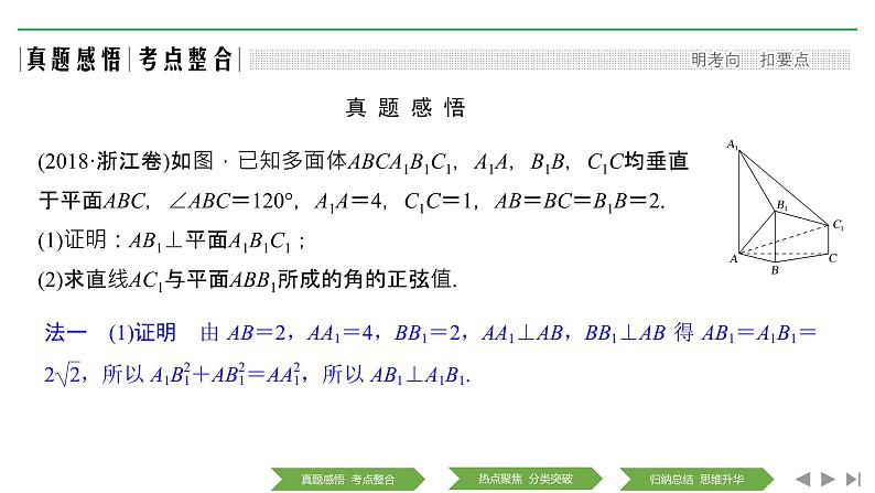 2019届二轮复习第2讲　立体几何中的空间角问题课件（38张）（全国通用）03