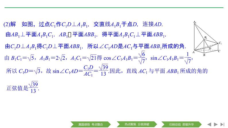 2019届二轮复习第2讲　立体几何中的空间角问题课件（38张）（全国通用）05