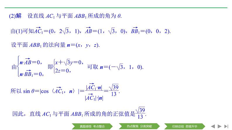 2019届二轮复习第2讲　立体几何中的空间角问题课件（38张）（全国通用）07