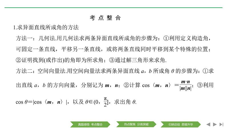 2019届二轮复习第2讲　立体几何中的空间角问题课件（38张）（全国通用）08