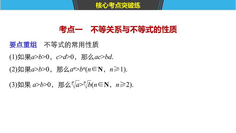 2019届二轮复习第3练　不等式与线性规划课件（56张）（全国通用）04