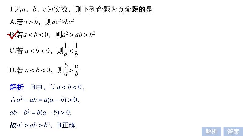 2019届二轮复习第3练　不等式与线性规划课件（56张）（全国通用）05