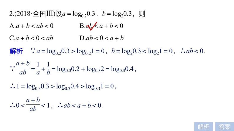 2019届二轮复习第3练　不等式与线性规划课件（56张）（全国通用）06