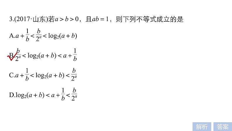 2019届二轮复习第3练　不等式与线性规划课件（56张）（全国通用）07
