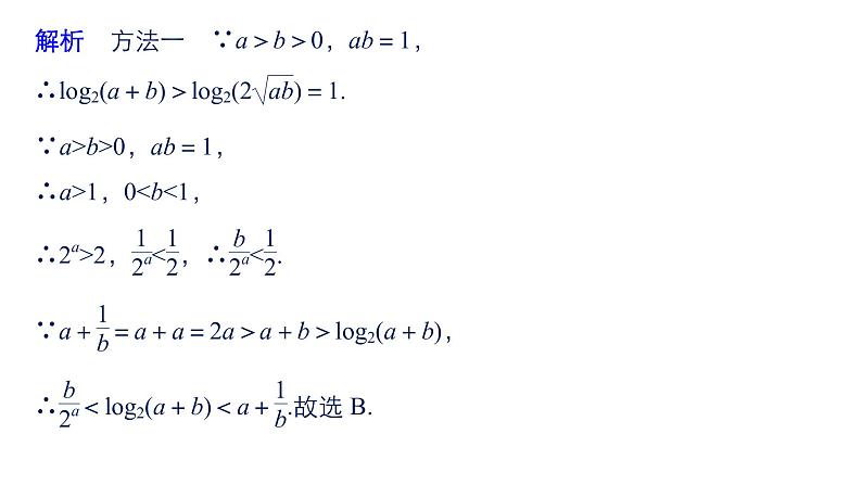 2019届二轮复习第3练　不等式与线性规划课件（56张）（全国通用）08