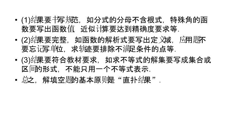 2019届二轮复习第6讲填空题的解题方法课件（40张）06