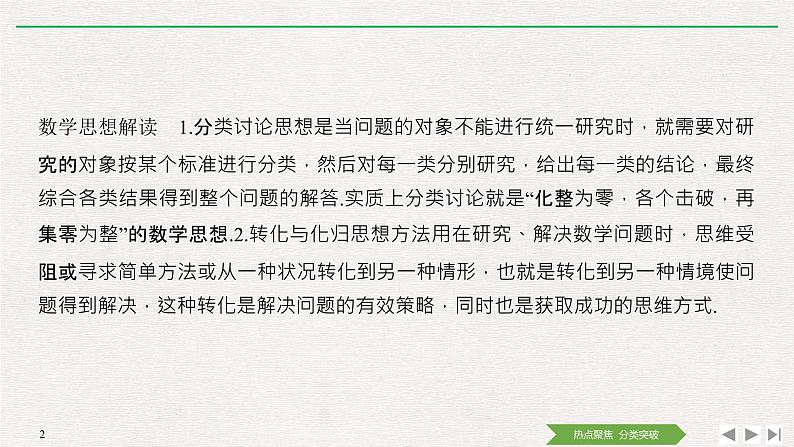 2019届二轮复习第3讲　分类讨论、转化与化归思想课件（33张）（全国通用）02