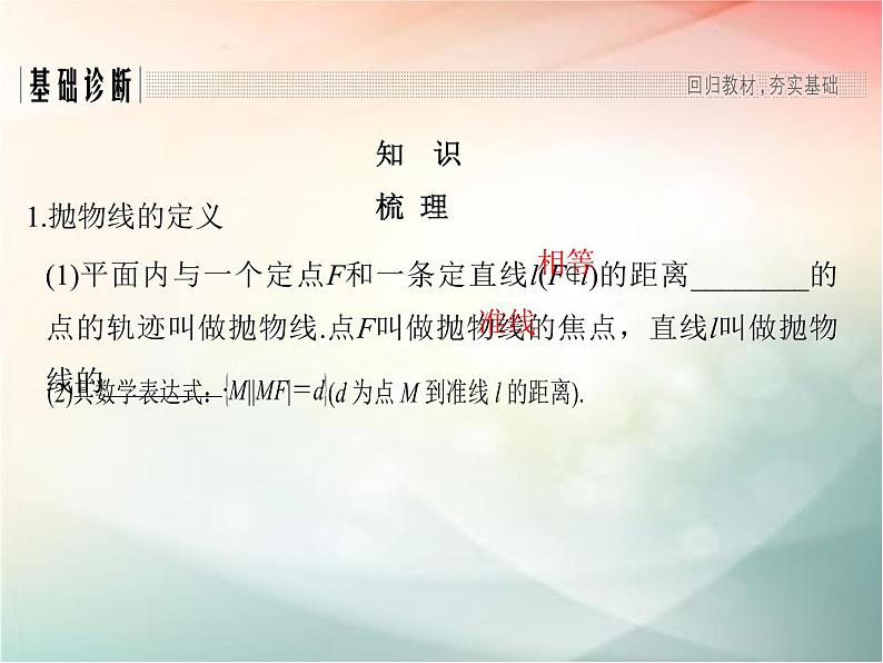 2019届二轮复习（文）第九章平面解析几何第7节课件（38张）（全国通用）02