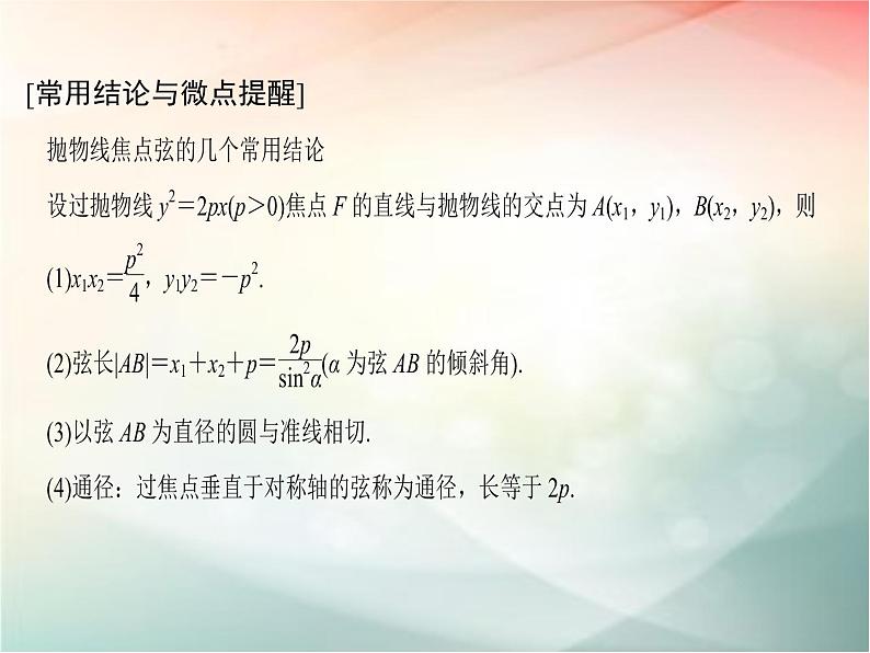 2019届二轮复习（文）第九章平面解析几何第7节课件（38张）（全国通用）06