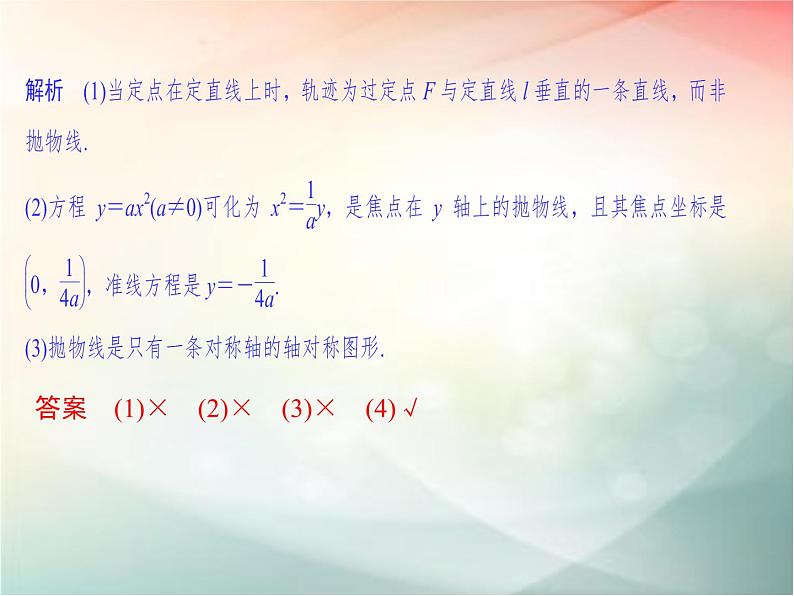 2019届二轮复习（文）第九章平面解析几何第7节课件（38张）（全国通用）08