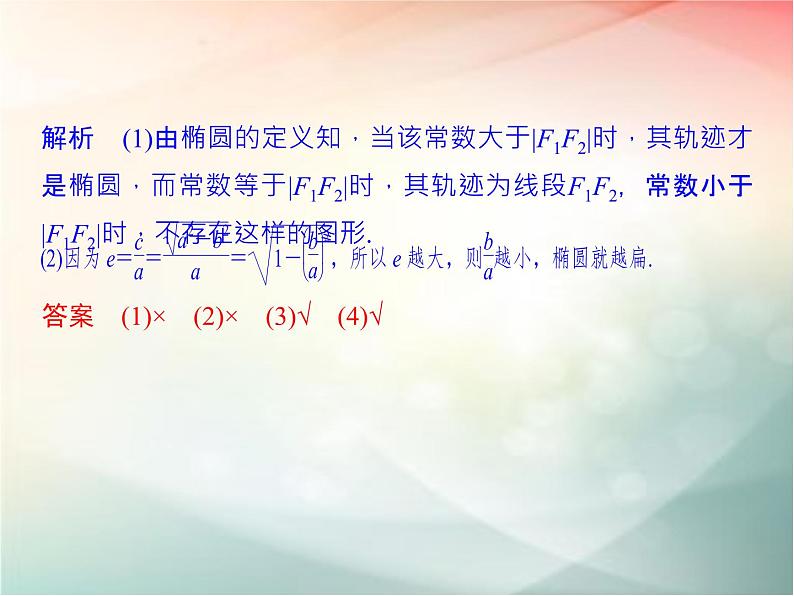 2019届二轮复习（文）第九章平面解析几何第5节第1课时课件（30张）（全国通用）08