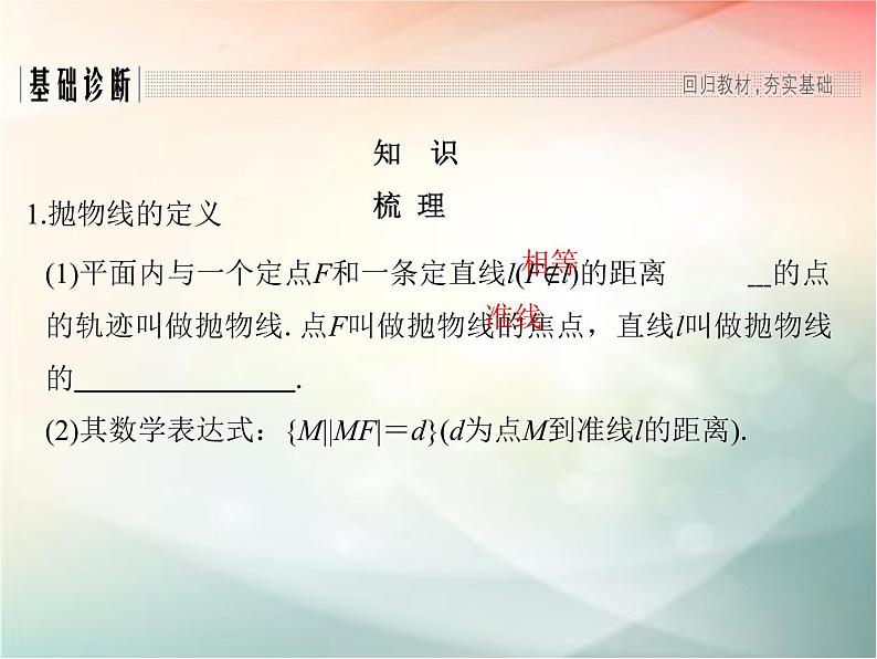 2019届二轮复习（文）第九章平面解析几何第7节课件（35张）（全国通用）03