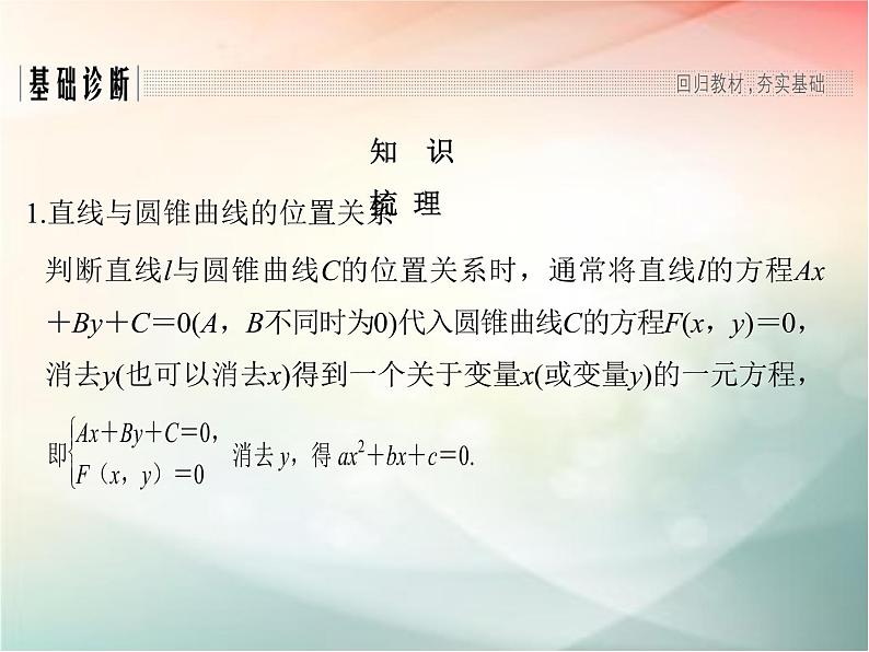 2019届二轮复习（文）第九章平面解析几何第9节第1课时课件（35张）（全国通用）02