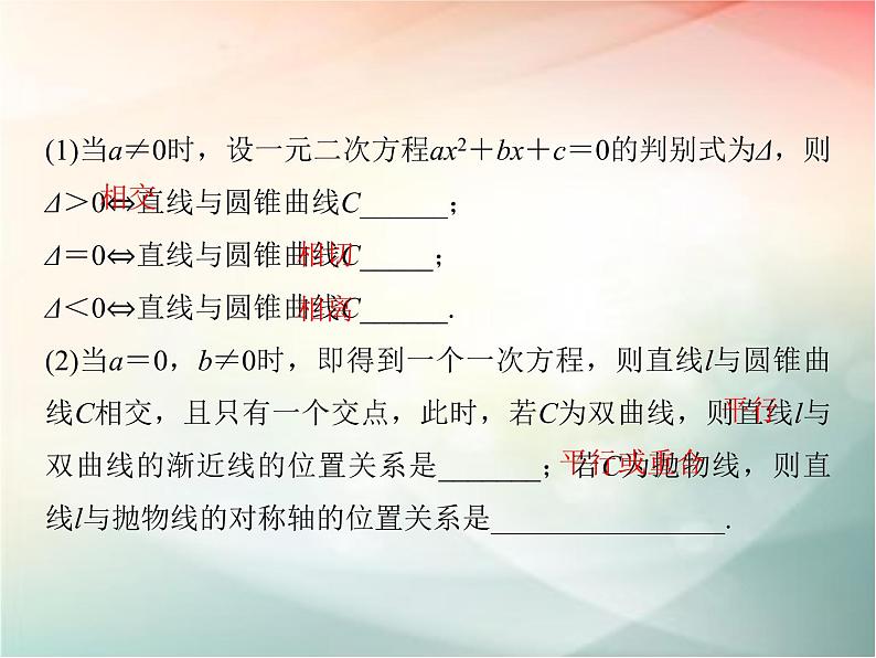 2019届二轮复习（文）第九章平面解析几何第9节第1课时课件（35张）（全国通用）03