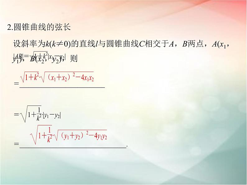 2019届二轮复习（文）第九章平面解析几何第9节第1课时课件（35张）（全国通用）04