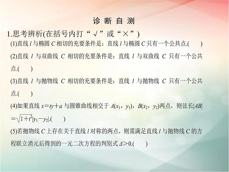 2019届二轮复习（文）第九章平面解析几何第9节第1课时课件（35张）（全国通用）06