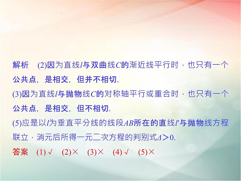 2019届二轮复习（文）第九章平面解析几何第9节第1课时课件（35张）（全国通用）07