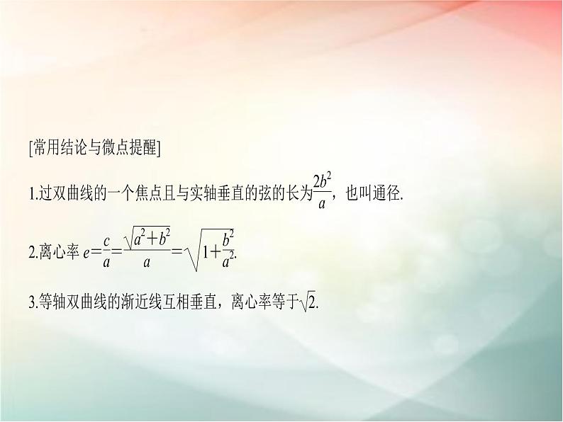 2019届二轮复习（文）第九章平面解析几何第6节课件（32张）（全国通用）06