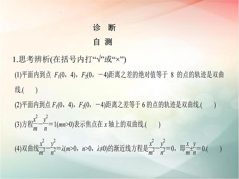 2019届二轮复习（文）第九章平面解析几何第6节课件（32张）（全国通用）07