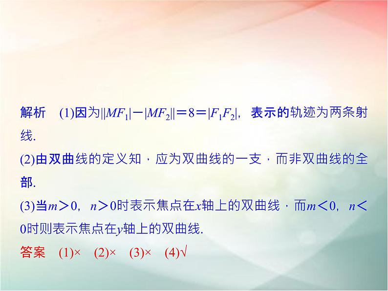 2019届二轮复习（文）第九章平面解析几何第6节课件（32张）（全国通用）08