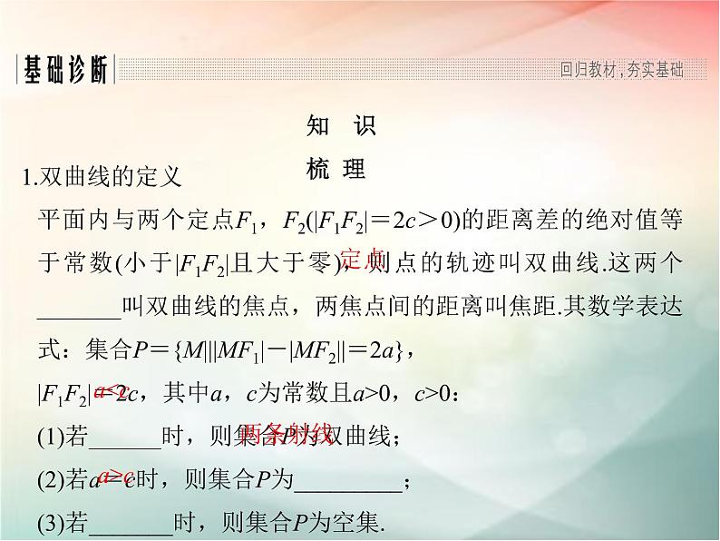 2019届二轮复习（文）第九章平面解析几何第6节课件（38张）（全国通用）02