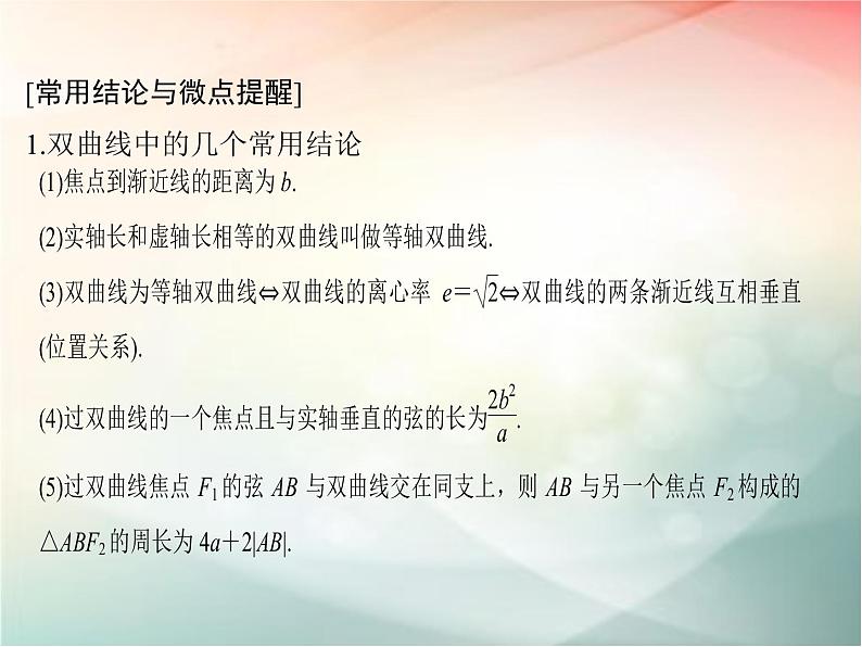 2019届二轮复习（文）第九章平面解析几何第6节课件（38张）（全国通用）06