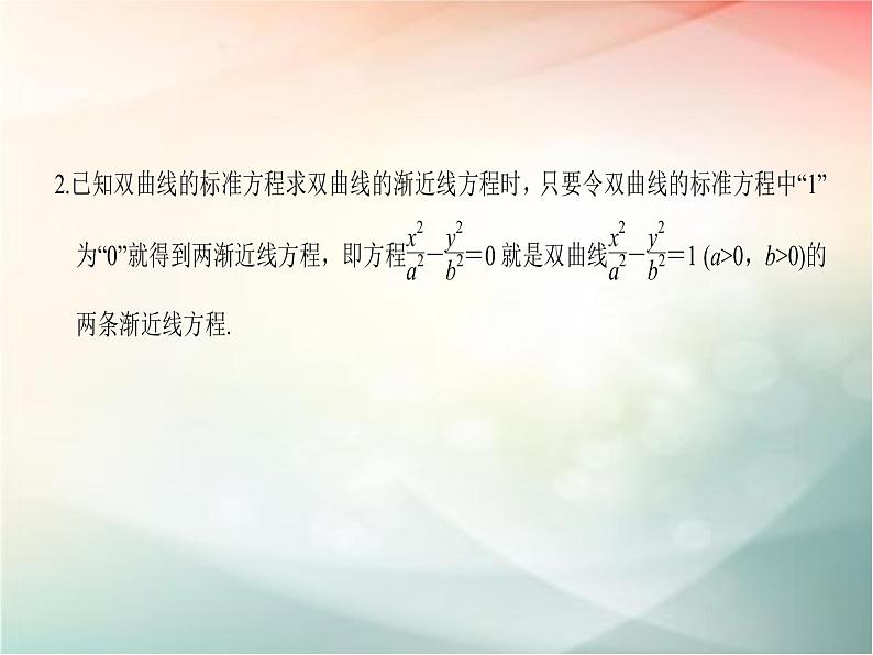 2019届二轮复习（文）第九章平面解析几何第6节课件（38张）（全国通用）07