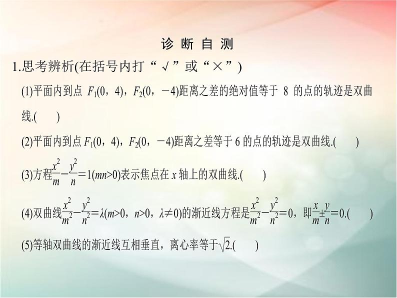 2019届二轮复习（文）第九章平面解析几何第6节课件（38张）（全国通用）08