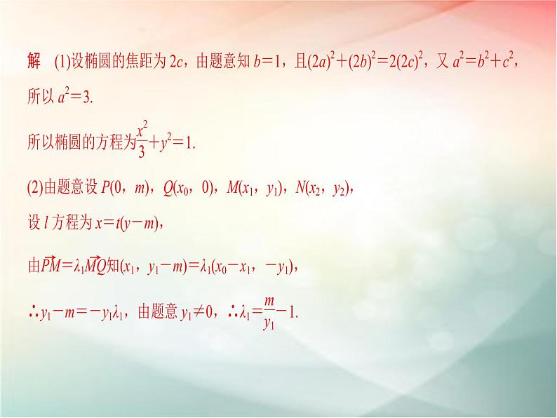 2019届二轮复习（文）第九章平面解析几何第9节第2课时课件（32张）（全国通用）02