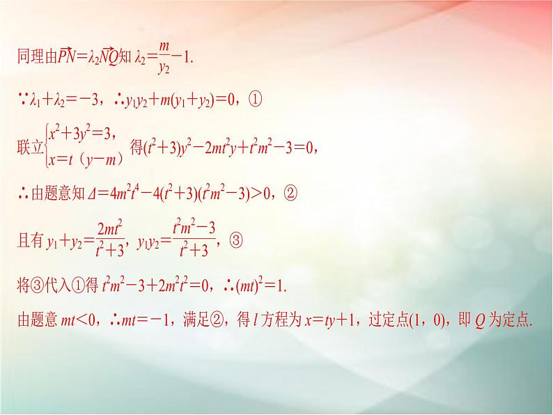 2019届二轮复习（文）第九章平面解析几何第9节第2课时课件（32张）（全国通用）03