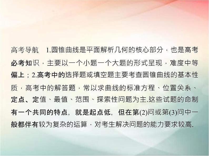 2019届二轮复习（文）第九章平面解析几何专题探究课五课件（33张）（全国通用）02