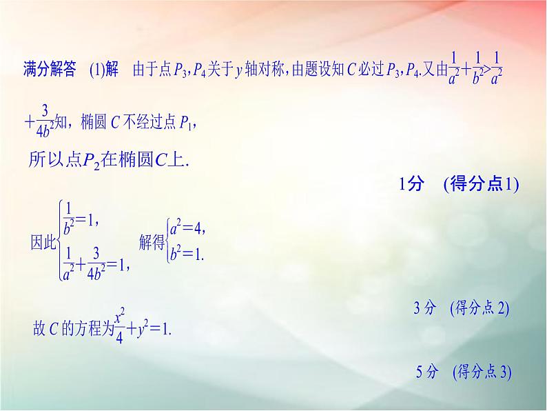 2019届二轮复习（文）第九章平面解析几何专题探究课五课件（33张）（全国通用）05
