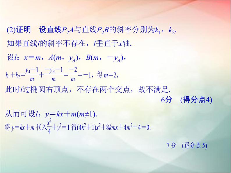 2019届二轮复习（文）第九章平面解析几何专题探究课五课件（33张）（全国通用）06