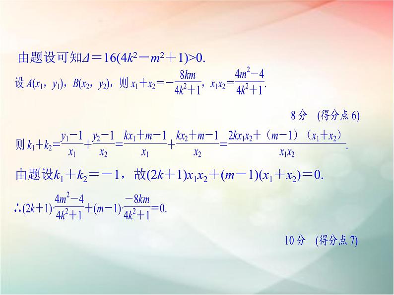 2019届二轮复习（文）第九章平面解析几何专题探究课五课件（33张）（全国通用）07