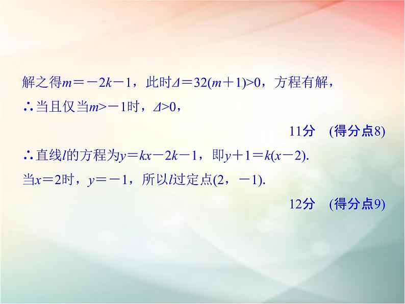 2019届二轮复习（文）第九章平面解析几何专题探究课五课件（33张）（全国通用）08