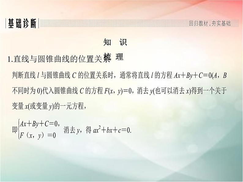 2019届二轮复习（文）第九章平面解析几何第8节课件（34张）（全国通用）03